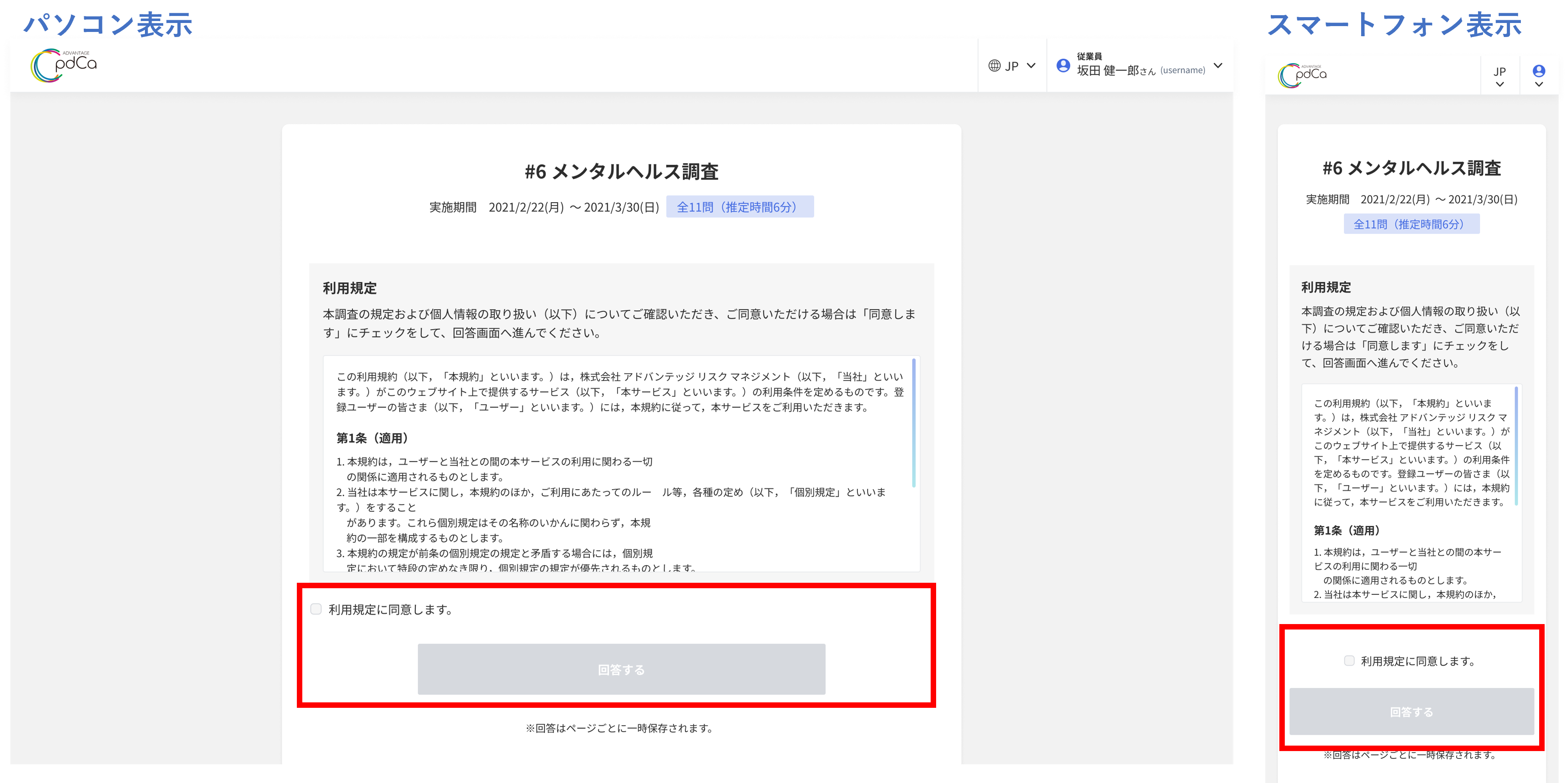 利用規定　回答前.png