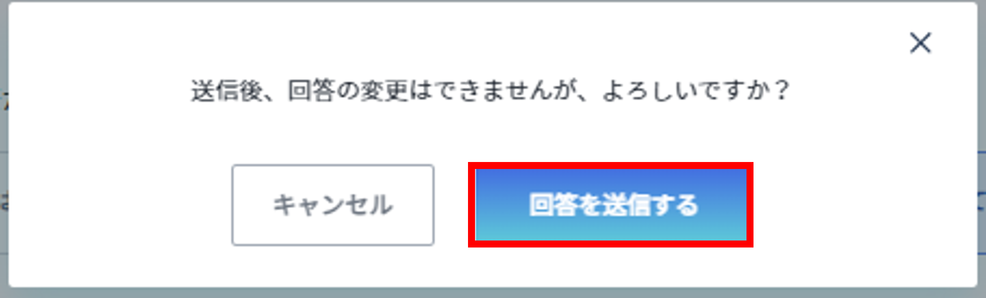 回答を送信する.png
