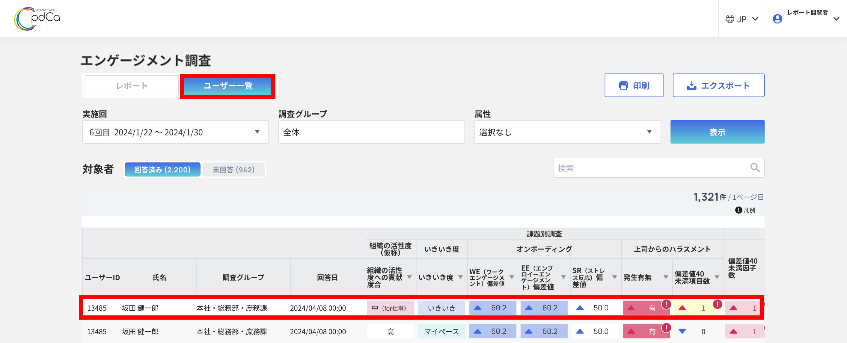 レポート閲覧者（組織長など）が個人別の結果を参照する5.png