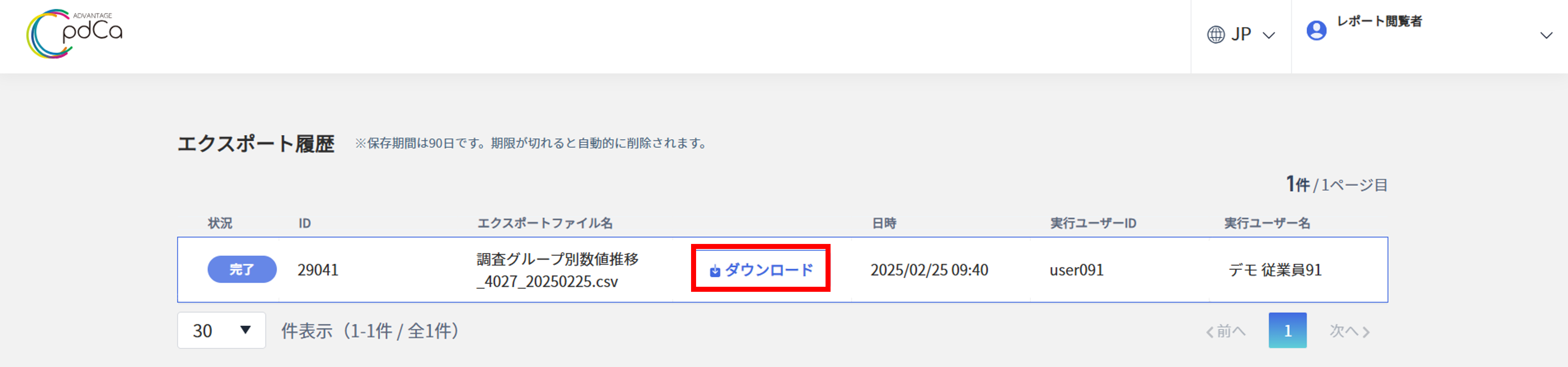 レポート閲覧者　ダウンロード3.png