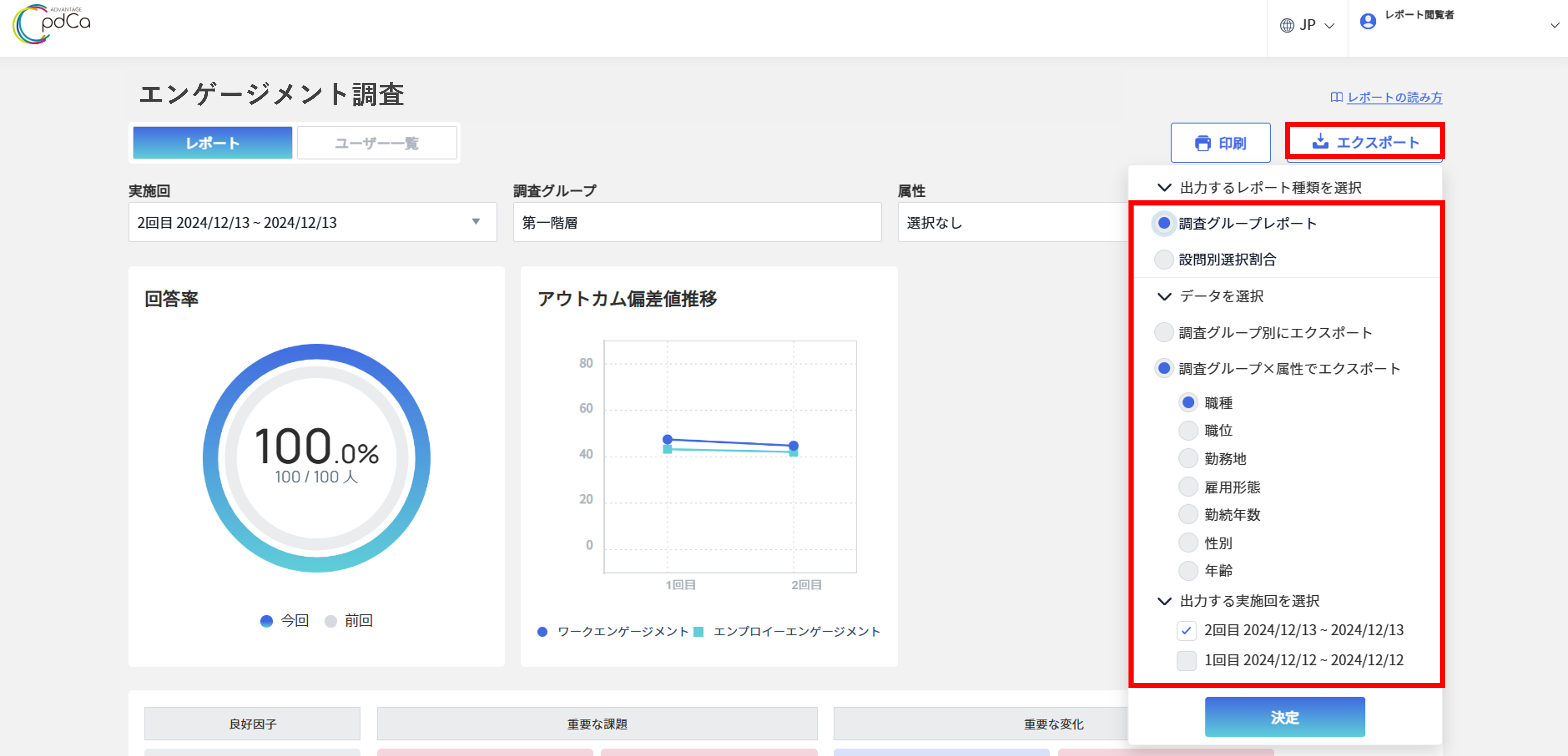 調査グループ別結果レポート.png
